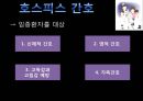 안락사와 존엄사 그리고 의료인  21페이지