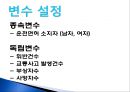 여자는 남자보다 자동차 운전을 못한다.  13페이지