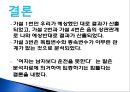 여자는 남자보다 자동차 운전을 못한다.  28페이지