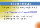 여성 할당제  22페이지