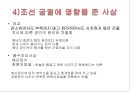 조선시대 궁궐건축 - 경복궁 (소개, 광화문, 근정전, 사정전, 분합문, 겨오히루, 침전, 대청) 20페이지