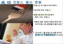 프랑스 음식 문화 소개 6페이지