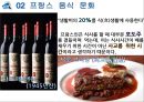 프랑스 음식 문화 소개 7페이지