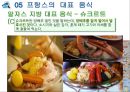 프랑스 음식 문화 소개 20페이지