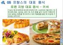 프랑스 음식 문화 소개 25페이지