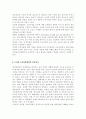 아동건강교육4공통) 3~5세 누리과정에서의 건강교육부분과 표준보육과정에서의 건강교육과정을 각각 설명하고 공통점과 차이점을 비교 4페이지