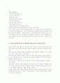 아동건강교육4공통) 3~5세 누리과정에서의 건강교육부분과 표준보육과정에서의 건강교육과정을 각각 설명하고 공통점과 차이점을 비교 8페이지