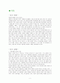 꿈꾸는 인큐베이터 - 박완서 2페이지