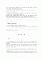 낙태 문제 (아이의 생명권과 어머니의 생명권 대립 문제)  5페이지
