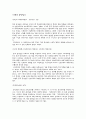 국민당과 공산당 (1차 세계 대전 후의 중국 자본주의 발전과 시민층의 형성) 3페이지