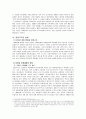 김일성과 북한사회 (북한체제의 수립과 발전) 6페이지
