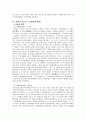 김일성과 북한사회 (북한체제의 수립과 발전) 10페이지