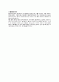 국제수지 국제수지표의 정의 국제수지 내용 상품수지 서비스수지 소득수지 국제수지 9페이지