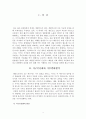기후환경변화와 배출권거래제도 (지구 온난화 원인) 3페이지