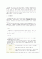 기후환경변화와 배출권거래제도 (지구 온난화 원인) 4페이지