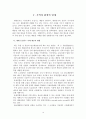 기후환경변화와 배출권거래제도 (지구 온난화 원인) 10페이지