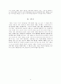기후환경변화와 배출권거래제도 (지구 온난화 원인) 15페이지