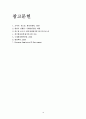 기후환경변화와 배출권거래제도 (지구 온난화 원인) 16페이지