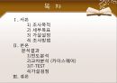 다이어트 실태조사 2페이지