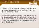 다이어트 실태조사 4페이지