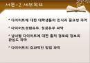 다이어트 실태조사 5페이지