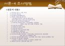 다이어트 실태조사 7페이지