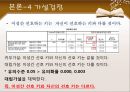다이어트 실태조사 33페이지