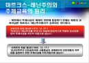 북한의 교육  8페이지