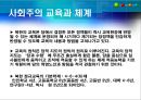 북한의 교육  12페이지