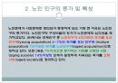 노인과 사회복지  6페이지