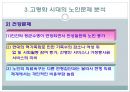 노인과 사회복지  22페이지