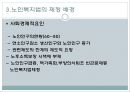 노인과 사회복지  31페이지