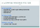 노인과 사회복지  33페이지