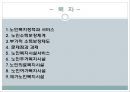 노인과 사회복지  40페이지