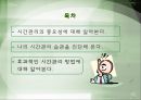 시간 이란 무엇인가 (시간관리 중요성) 3페이지