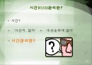 시간 이란 무엇인가 (시간관리 중요성) 4페이지