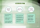 시간 이란 무엇인가 (시간관리 중요성) 5페이지