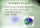 시간 이란 무엇인가 (시간관리 중요성) 6페이지