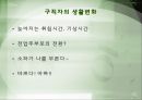 시간 이란 무엇인가 (시간관리 중요성) 7페이지