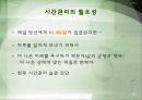 시간 이란 무엇인가 (시간관리 중요성) 9페이지