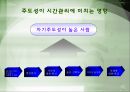시간 이란 무엇인가 (시간관리 중요성) 11페이지