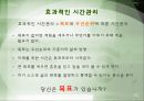 시간 이란 무엇인가 (시간관리 중요성) 17페이지