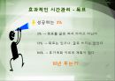 시간 이란 무엇인가 (시간관리 중요성) 18페이지