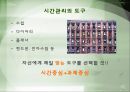 시간 이란 무엇인가 (시간관리 중요성) 29페이지
