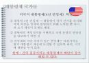 대통령제와  의원 내각제  7페이지