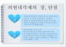 대통령제와  의원 내각제  16페이지