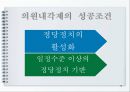 대통령제와  의원 내각제  19페이지