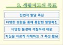 생활지도와 상담 5페이지