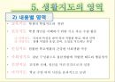 생활지도와 상담 8페이지