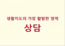 생활지도와 상담 9페이지